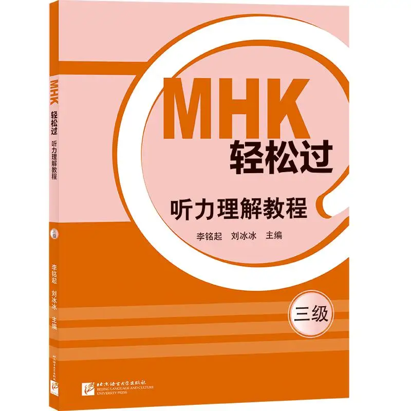 

MHK Easy Pass (уровень 3) Учебник по подслушиванию