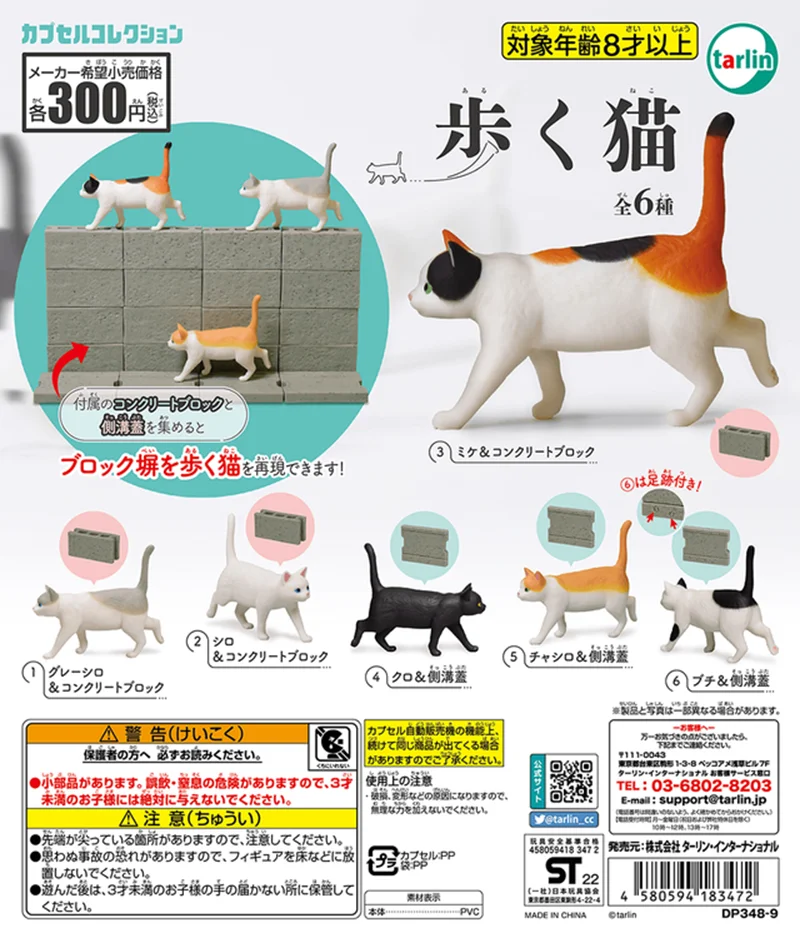 Epoch Tarlin capsule toys cute kawaii walking cat on Concrete blocks and gutter collection gashapon models