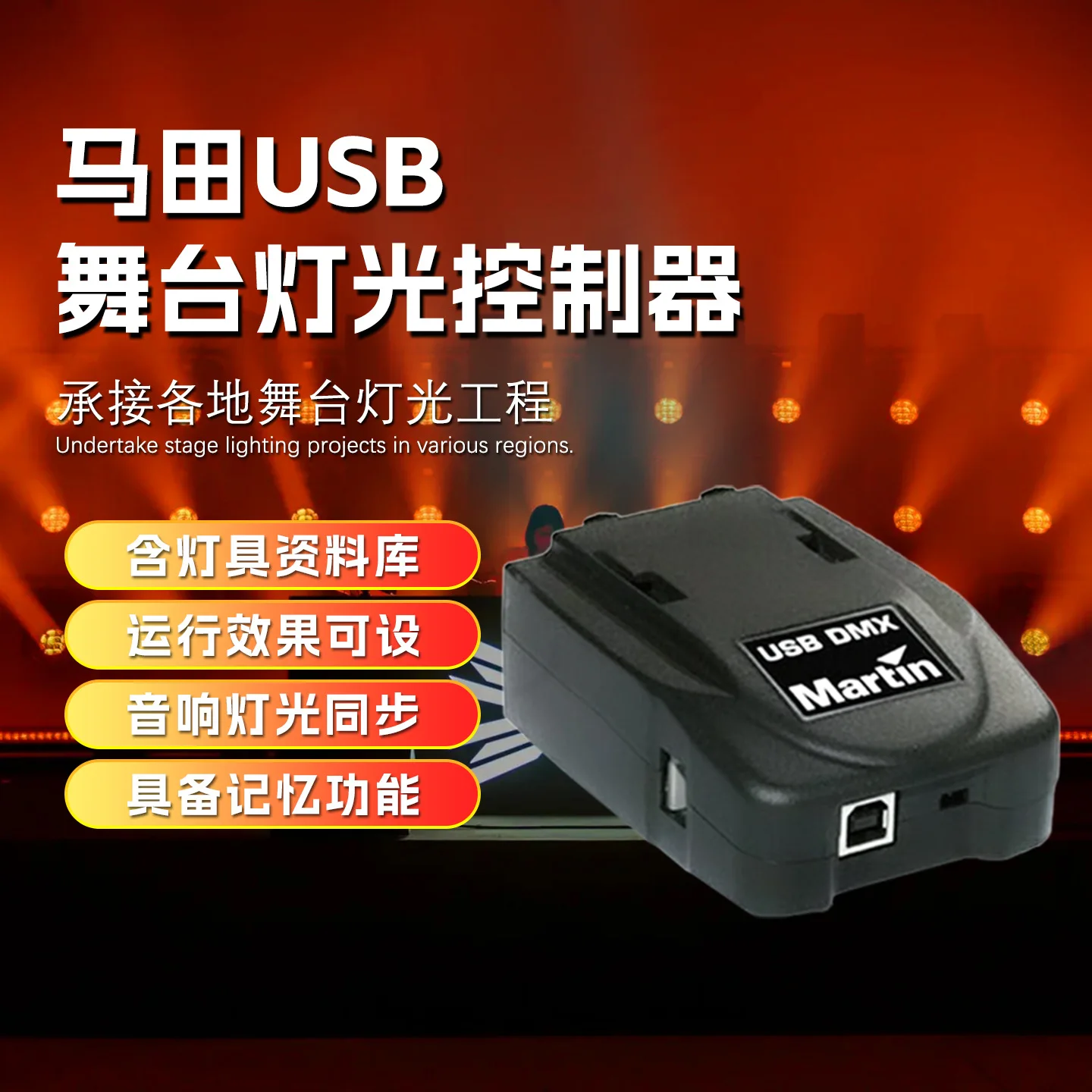 

Light console software martin light jockey 1024USB light console DMX512 output