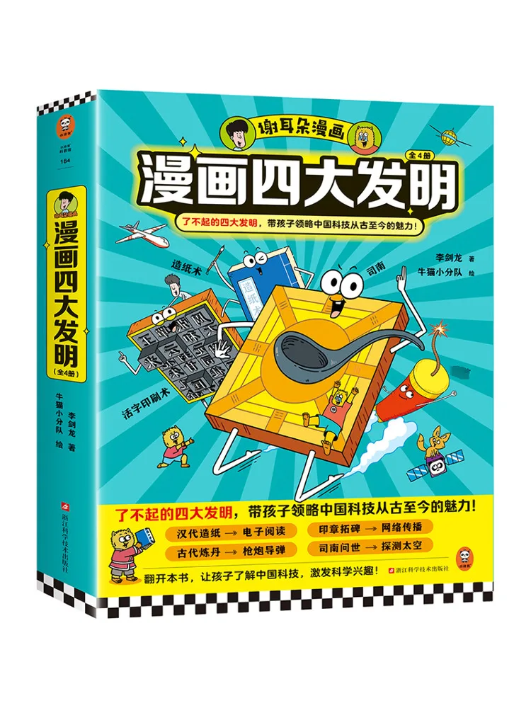 

Book-Winshare Comic Four Great Inventions Complete 4 Volumes