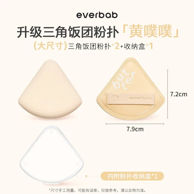 Nowe Everbab Marshmallow Duże Poduszki Trójkątne w Kształcie Kulki Ryżowej, 2 szt., Nieodkształcające Się, Nie Rozbierające Się, Łatwe w Czyszczeniu, z Pudełkiem, Kosmetyki