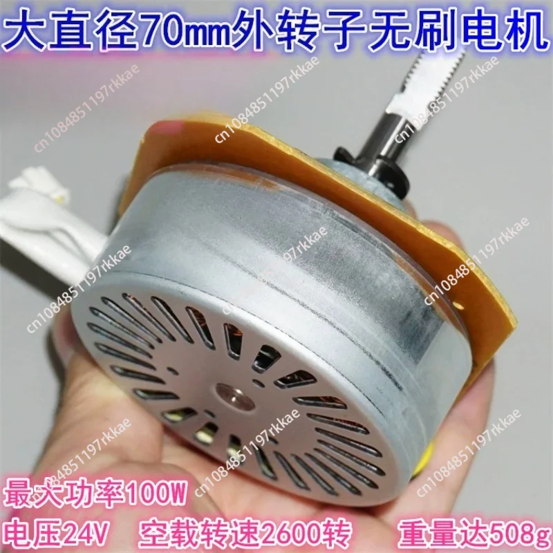 Large outer rotor 70mm high torque fan brushless motor 24V 100W high-power DC variable frequency brushless motor