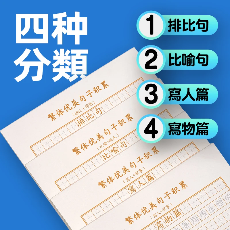 Traditional Chinese Characters Copybook Beautiful Phrases and Sentences for HongKong Primary Students, Full Score Essay Practice