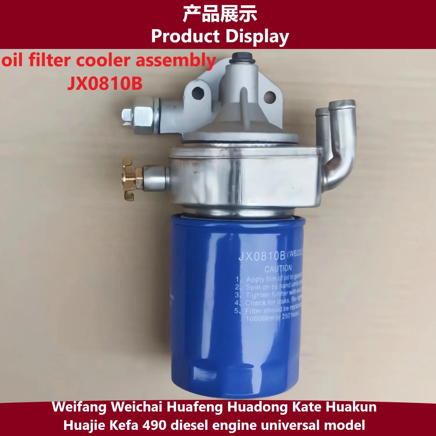 

JX0810B engine oil filter cooler assembly; Applicable: Weifang Weichai Huafeng Huadong Kate Huakun Huajie Kefa 490 diesel engine