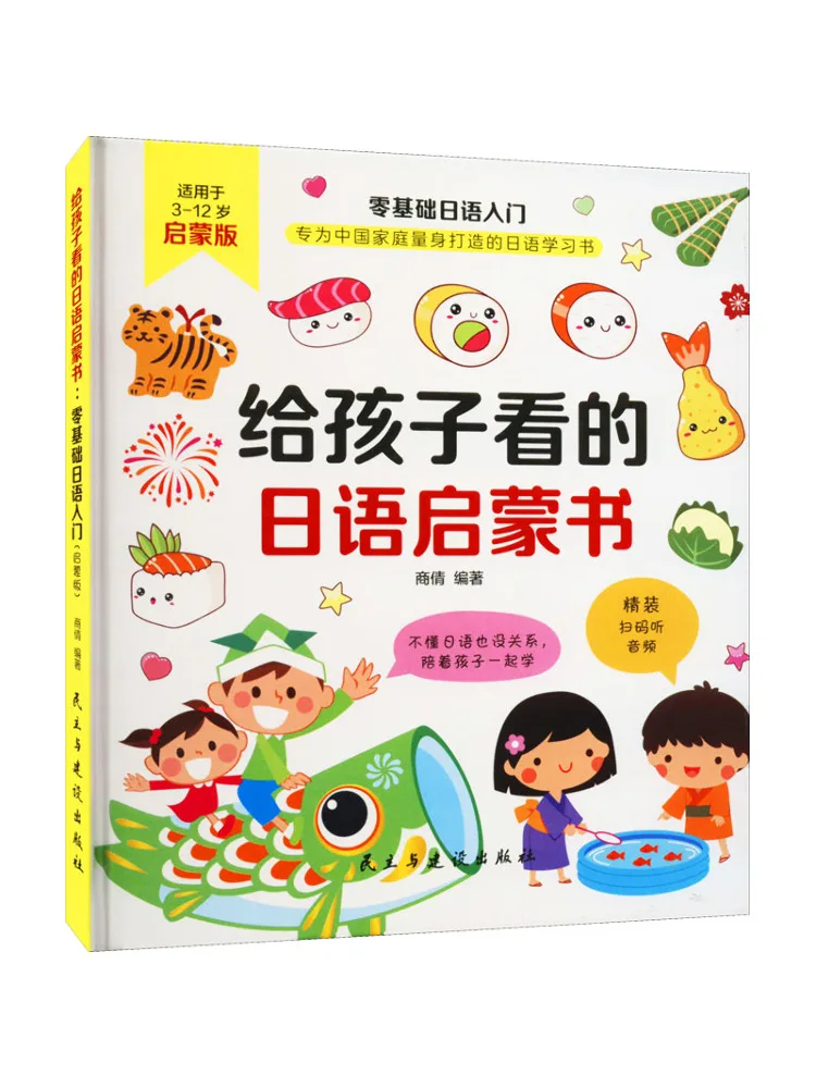 

Книга-Winshare The Japanese Enlightenment For Children Zero Comfy Basics Japanese Enlightenment Edition