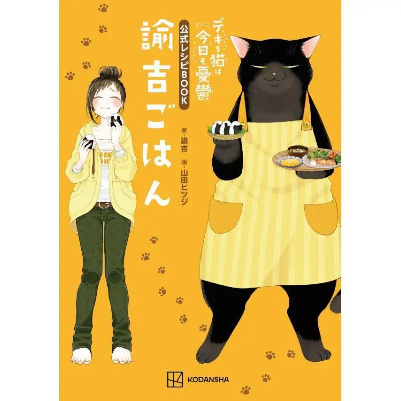 Oggi è il giorno dei morti Libro ricetta ufficiale Yukichi Yamada Sheep Kodansha 9784065275849 Libro