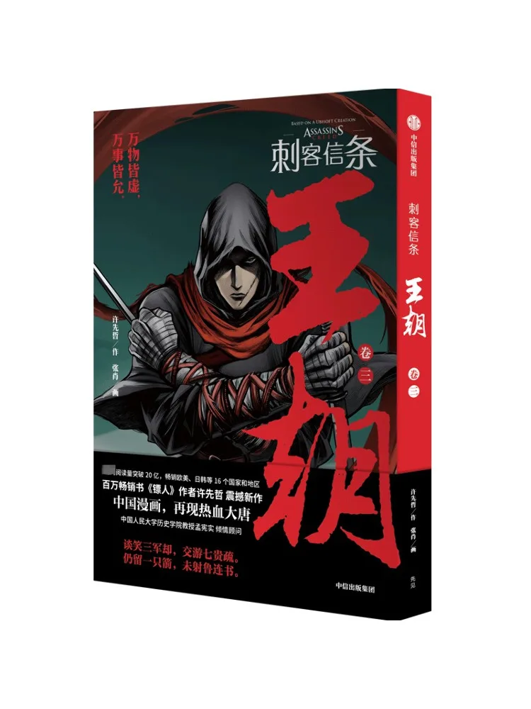 

Book-Winshare Assassin's Creed Dynasty Volume 3