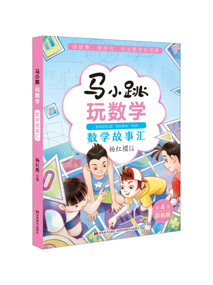 

Книга-Winshare Ma Xiaotiao Wan Mathematics Mathematics Story Collection Color Edition