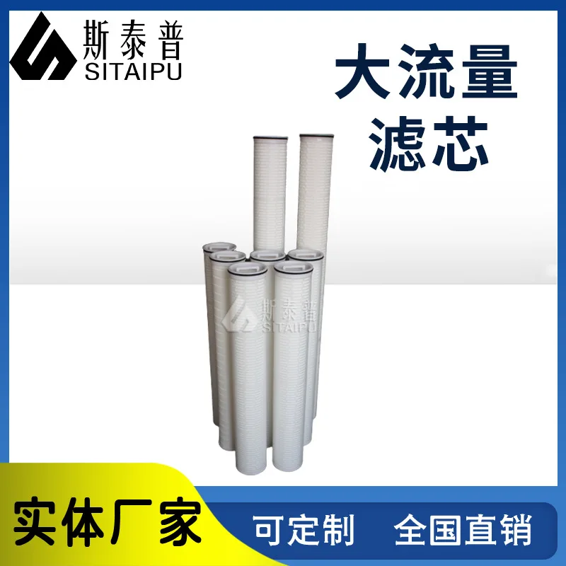 Imitation Water Filter Cartridge 40 Inch High Flow Filter Cartridge Security Filter Cartridge High Flow Folding Filter Cartridge