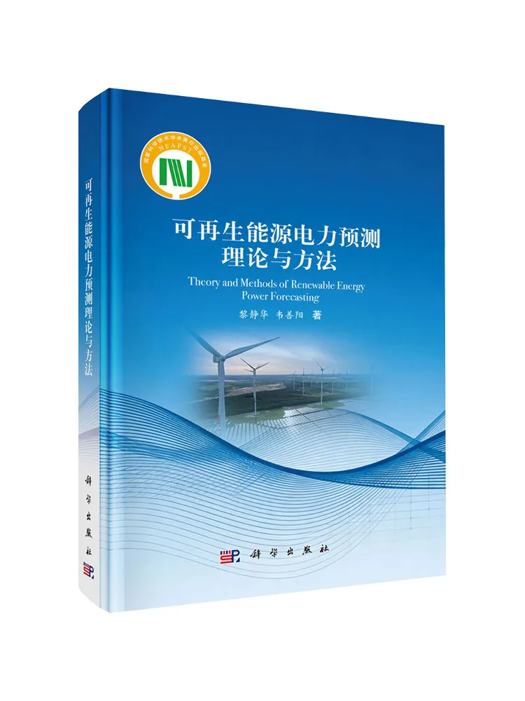 Book-Winshare Theories and Methods Of Renewable Energy Electricity Prediction