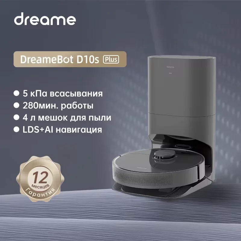 Dreame D10s Plus Робот-пылесос для влажой и сухой уборки дома, LDS AI-камера навигация, Док-станция для автоматического сбора пыли и грязи