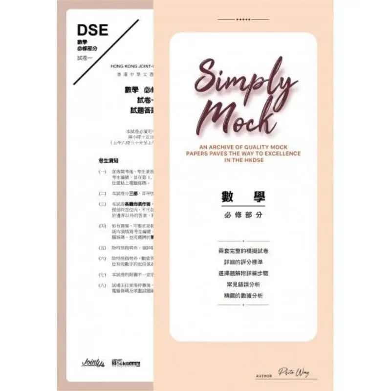 Simply Mock  HKDSE Mathematics  Compulsory Part Phita Wong Jointus 9789887639879 Book