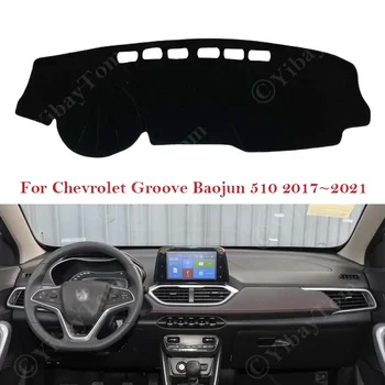 Chevrolet Groove Baojun 510 2017 2018 2019 2020 2021 대시 보드 커버, 대시 보드 매트, 카펫 패드, 쉐이드 케이프 담요 보호대