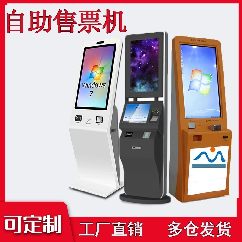 Unmanned Self-Service Ticket Machine, Cinema Machine, Automatic Scan Code, Cut