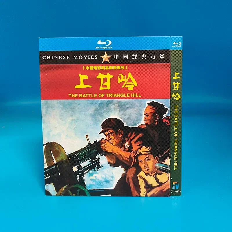 Spot Shangganling Gao Baocheng Chinese Subtitles 1 Disc BD Blu-ray