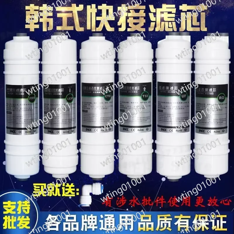 For Korean quick-connect filter cartridge PP cotton activated carbon coconut shell post carbon T33 ultrafiltration membrane