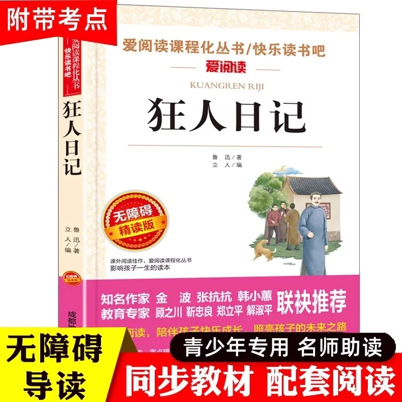 

Madman's Diary, Original Work By Lu Xun, Extracurricular Reading Books for Elementary School Students, Must Read for Grades 1-6