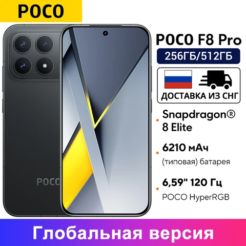 Смартфон Poco F8 Pro, 12/256ГБ, 12/512ГБ, global