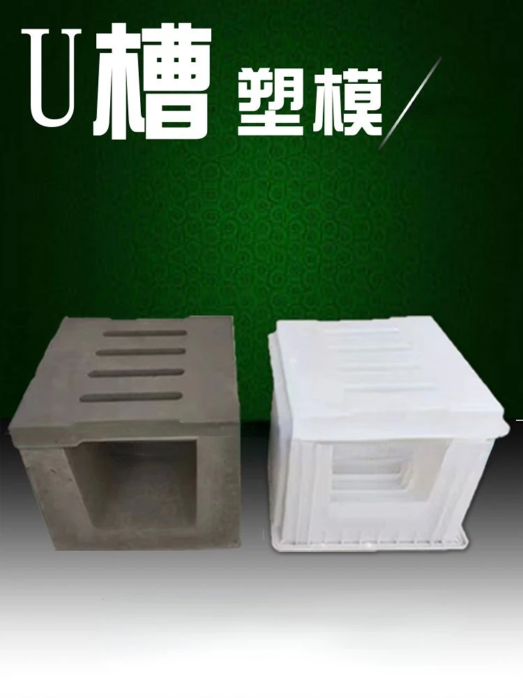 Customized U-shaped groove mold,  drainage ditch cover plate, concrete prefabricated plastic mold box, cement product mold