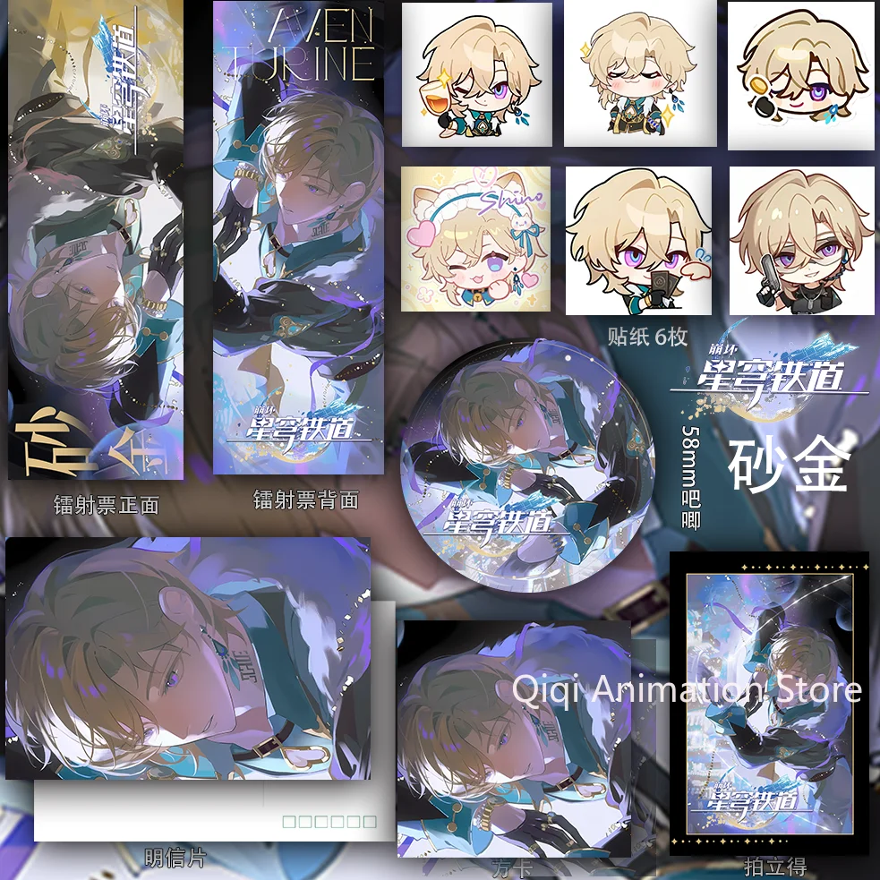 

2026 New 11-piece set Honkai：Star Rail Aventurine Laser ticket Badge Brooch Card Postcard Sticker Fans collection Birthday Gift