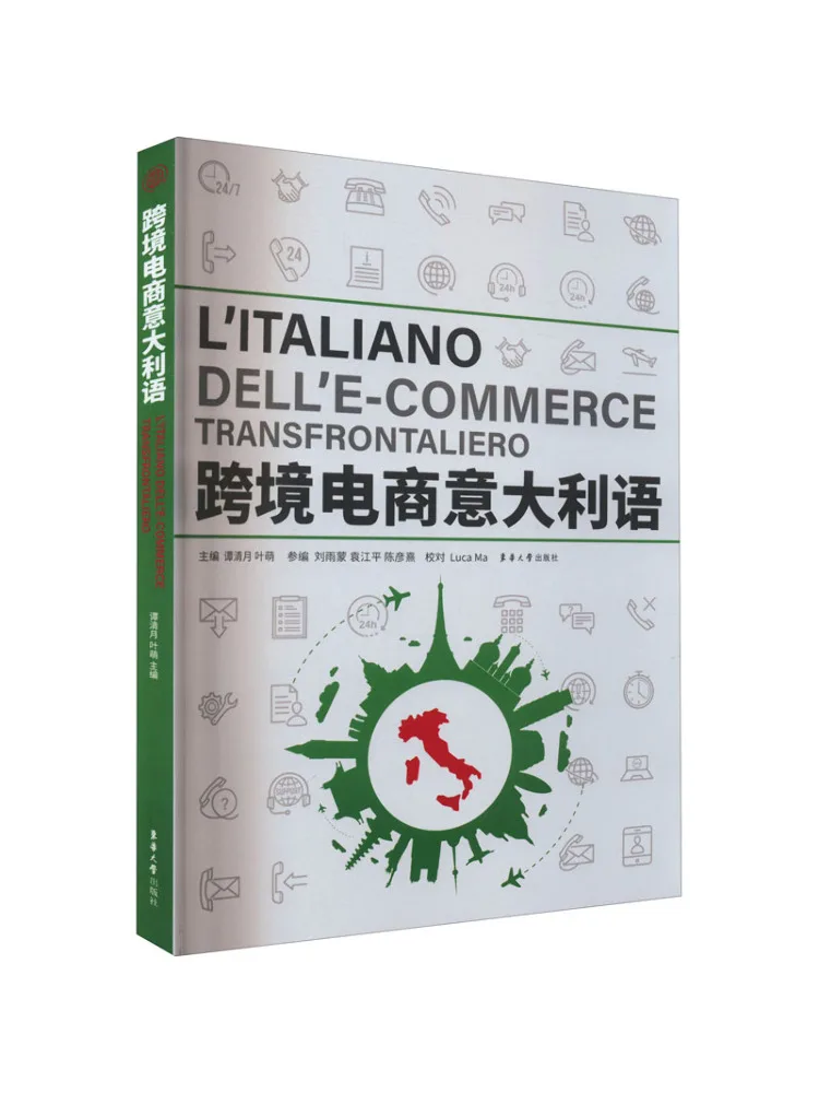 

Book-Winshare Cross Border E Commerce Итальянский