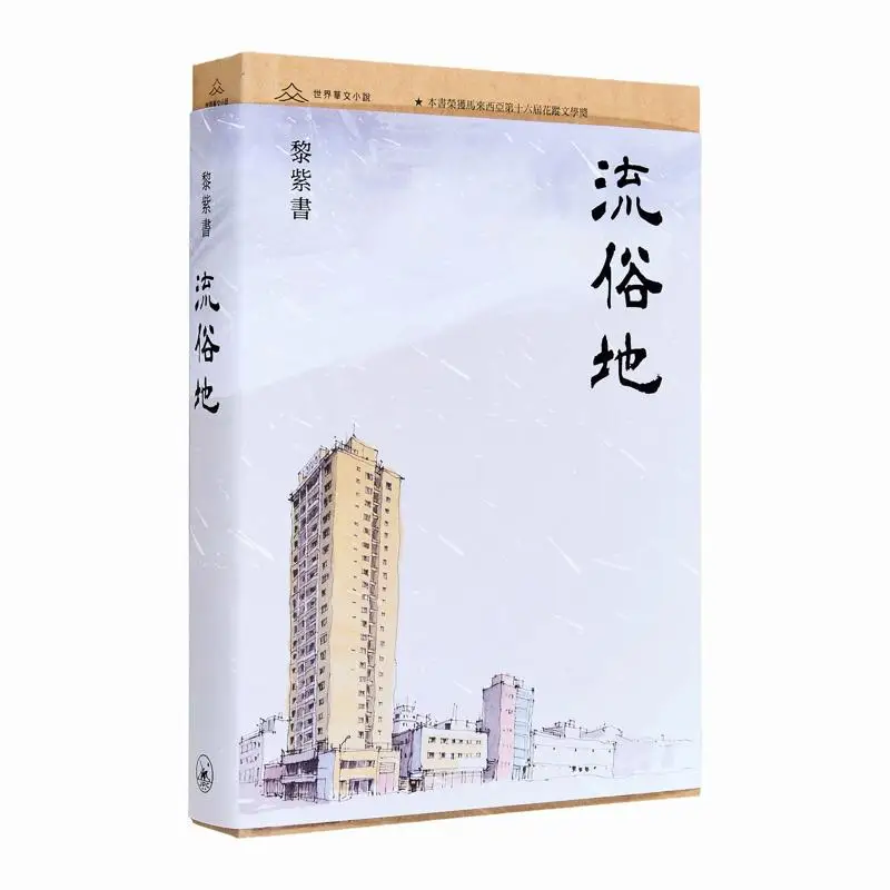 

Книжный магазин Vulgar Li Zishu Sanlian, ограниченное количество Гонконга, 978962045596 Книга