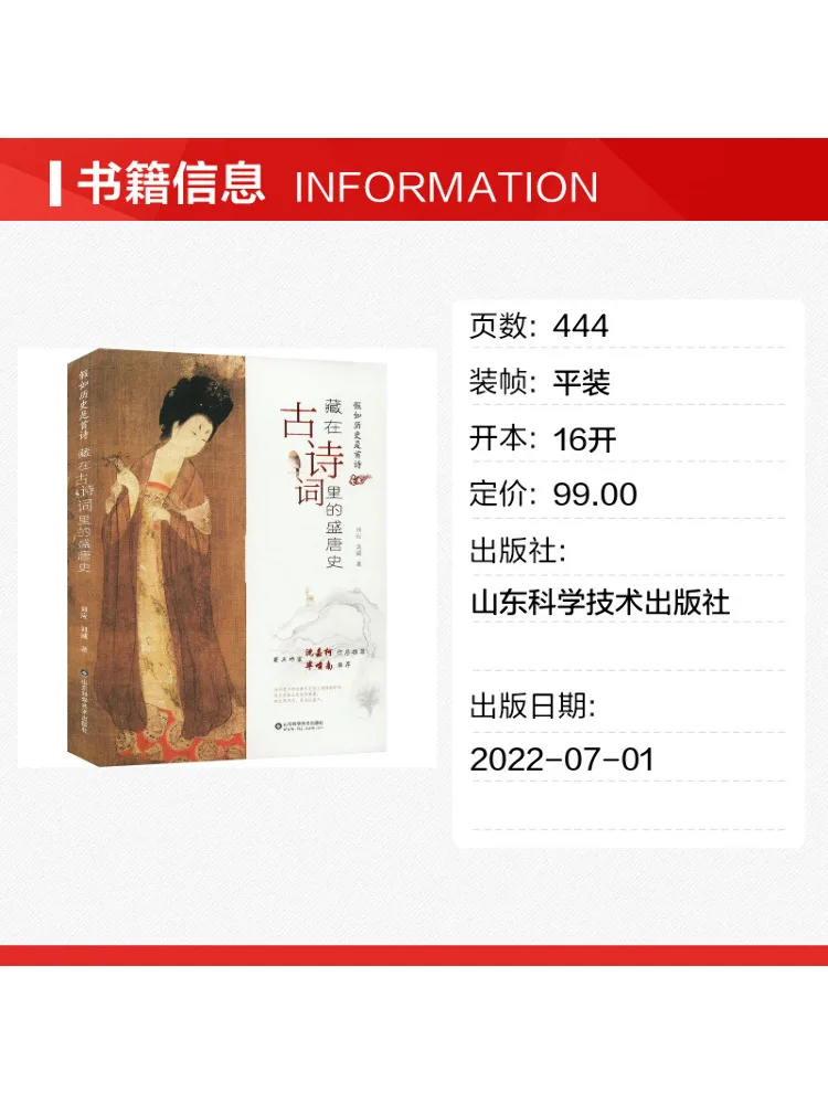 Book-Winshare The History Of the Tang Dynasty Hidden in Ancient Poetry