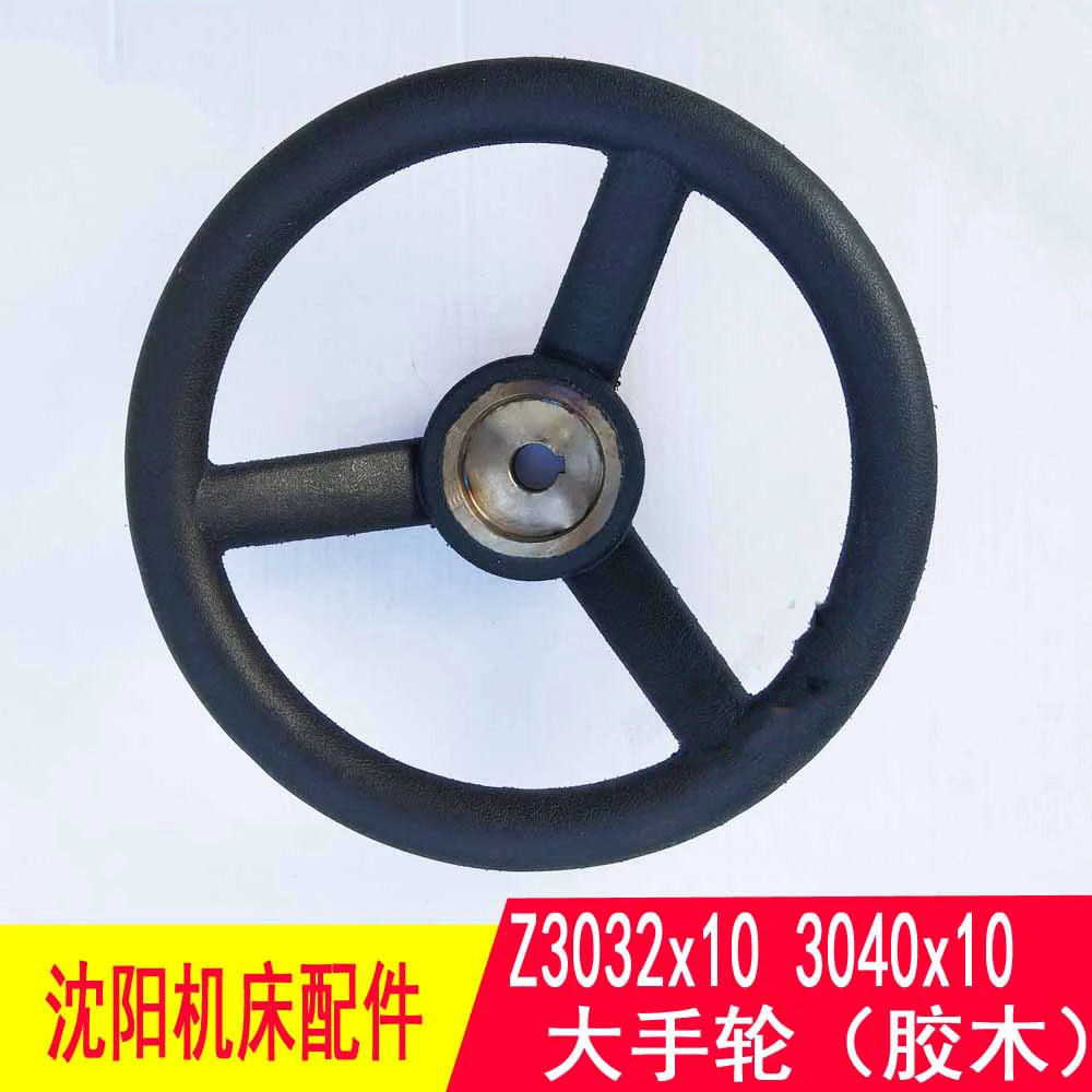 Z3025 Bakelite Big/Small Handwheel Z3032X10 Hand Wheel Z3040X13 Outer Diameter 180 Zhongjie Rocker Arm Drill Press Accessories