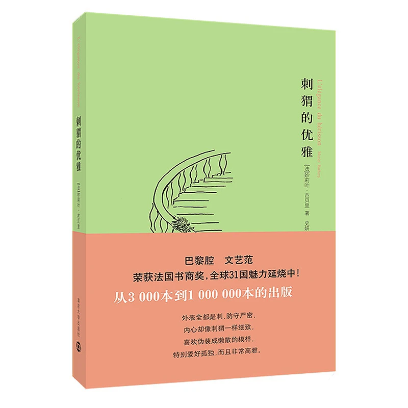 

The Elegance of the Hedgehog: Bestselling French Novel About Hidden Beauty!