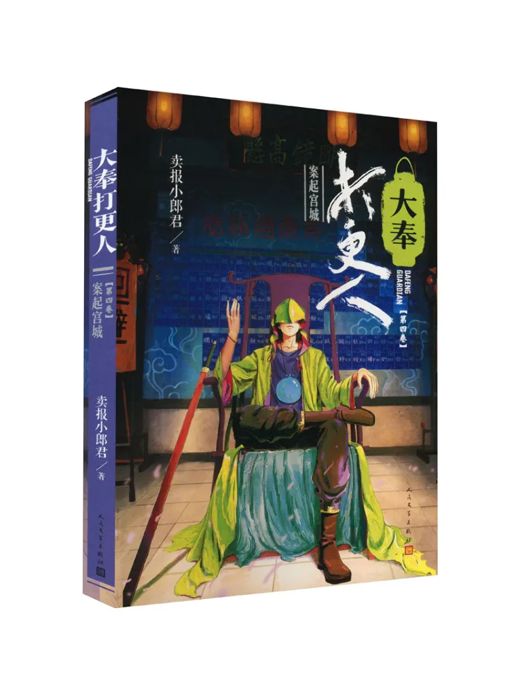 

Книга-серия Winshare: Страж Дафэна, том 4: Дело о Гунчэне