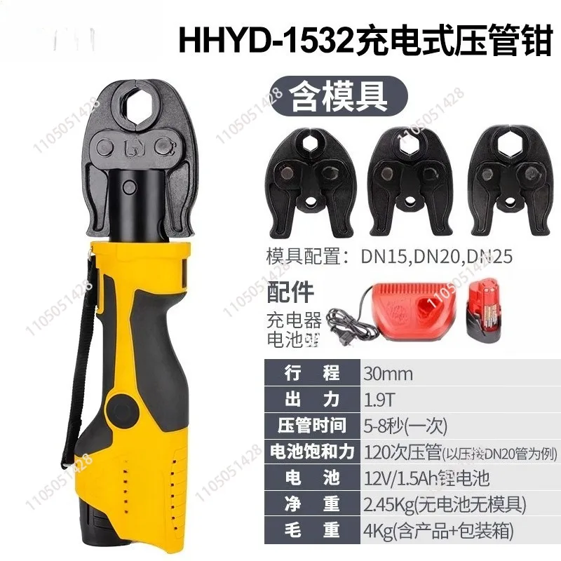 

Rechargeable Pipe Pliers Electric Pipe Pliers for HHYD-1532 Thin-wall Stainless Steel Pressing Tool