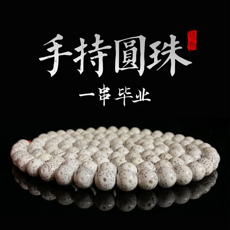 Genuine Goods Graduation Grade Hainan Xingyue Bodhi 108 Pieces Lunar January High Throw round Beads Rosary Crafts Men's and Wome