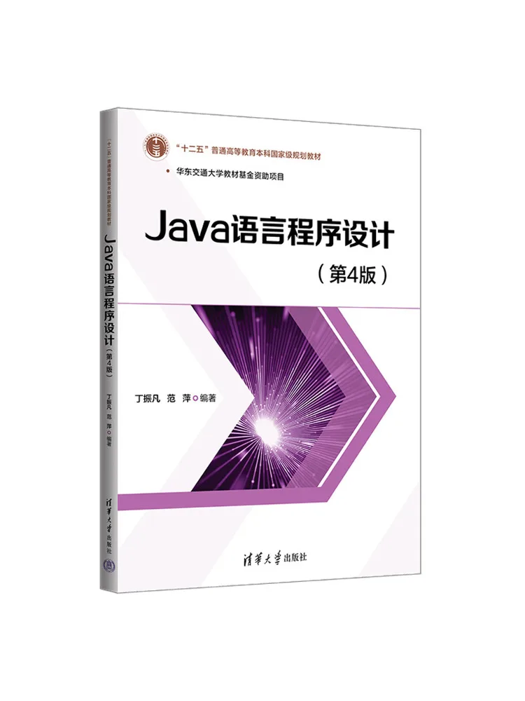 Book-Winshare Java Language Programming 4th Edition