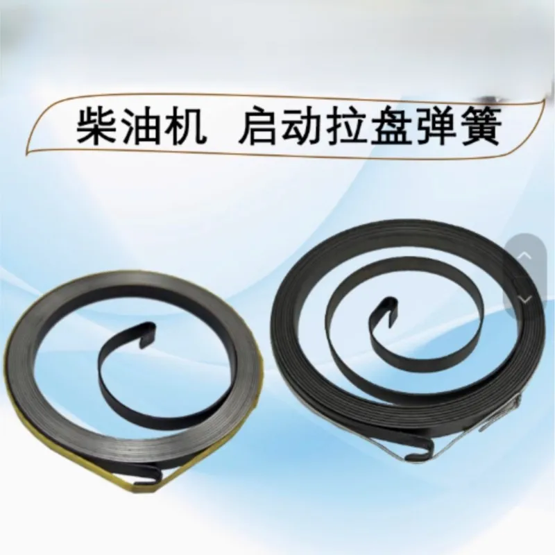

Wind Cooled Diesel Engine Micro Tiller Accessories 170F173178F186F188F192 Pull Plate Flat Spiral Spring