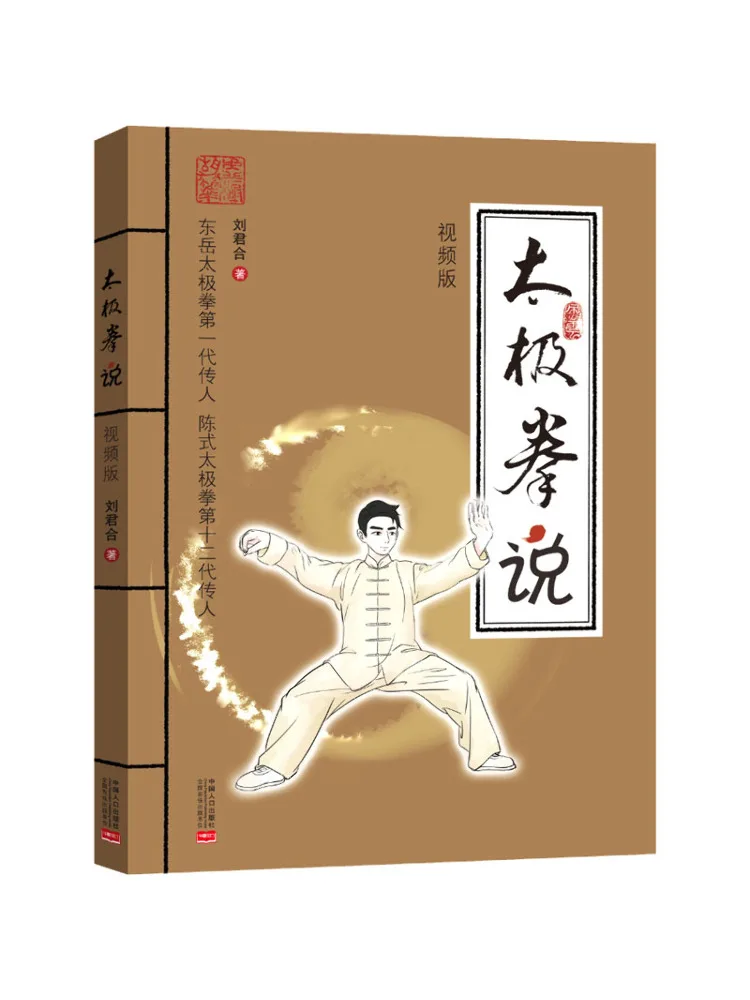 

Book-Winshare Tai Chi Said Video Version
