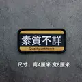 Weave label patch 24