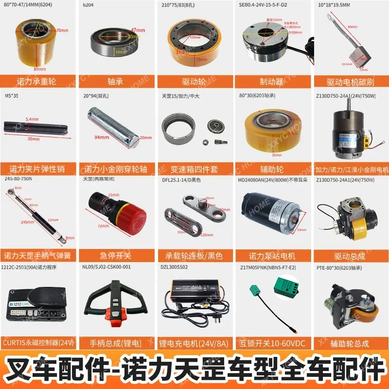 Nuoli Electric Forklift Parts Daquan Tiangang PTE15/20N Wheel Charger Controller Power Meter Bearing