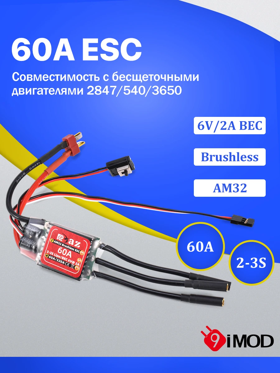 9IMOD AM32 60A Brushless ESC 2-3S 6V/2A For 2847/540/3650 Brushless Motors For 1/10 Traxxas Slash Tamiya HSP Remote Control Car