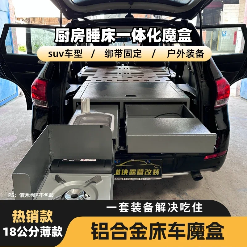 suv bed car self-driving bed car magic box aluminum alloy car trunk mobile kitchen outdoor equipment