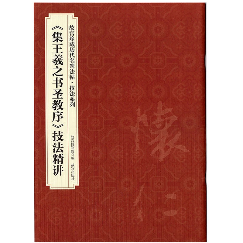 

Wang Xizhi Cursive Script Copybook Brush Pen Copybook Chinese Classics Cursive Calligraphy Technique Explanation HD Inscription