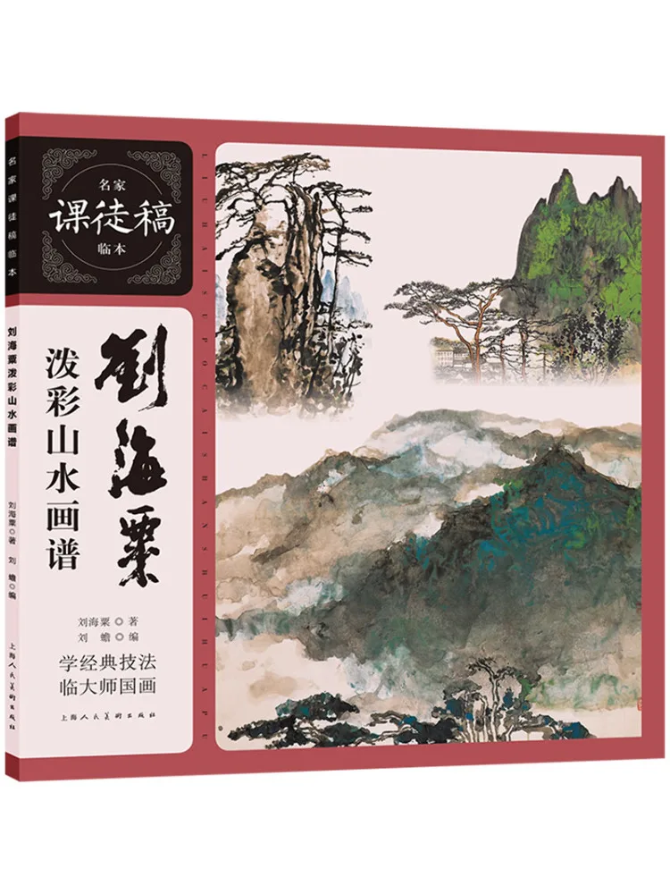 

Book-Winshare Lianhaisu Splash Paint Инструкция по пейзажной живописи