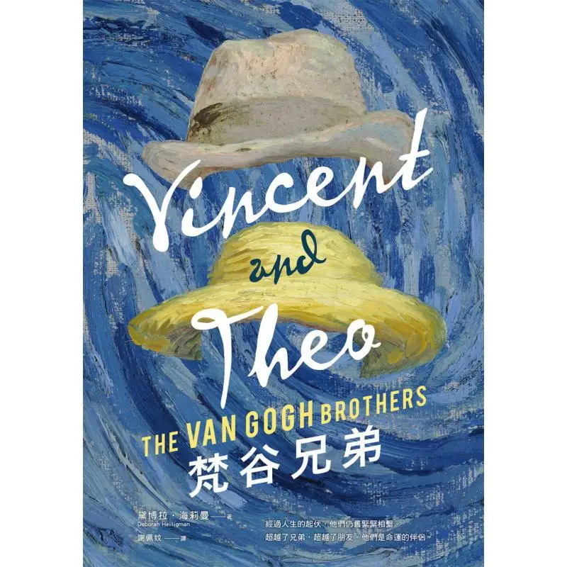 Brothers Van Gogh Deborah Hailiman Erudite Culture 9789869861793 كتاب