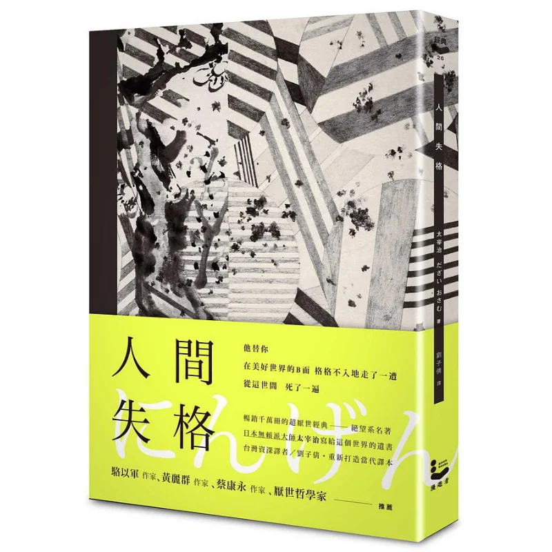 

No Longer Human Hardcover Collectors Edition Osamu Dazai Traveler Culture 9789864892662 Book