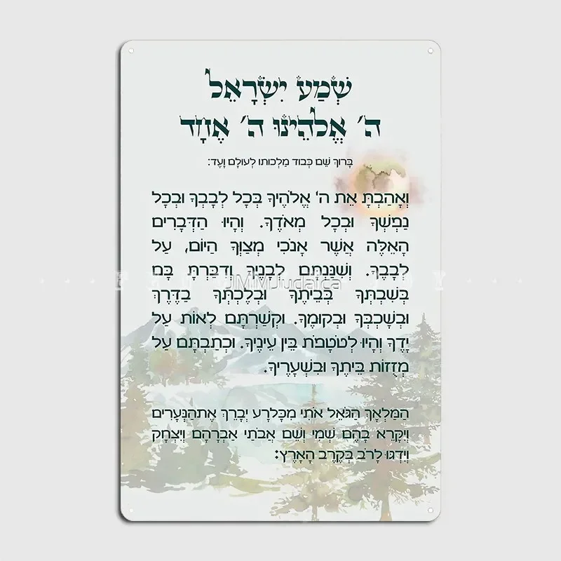 

Bedtime Shema Israel for Children with Mountain Landscape Metal Plaque Poster Home Decorations Classic Tin Sign Room Decor Wall