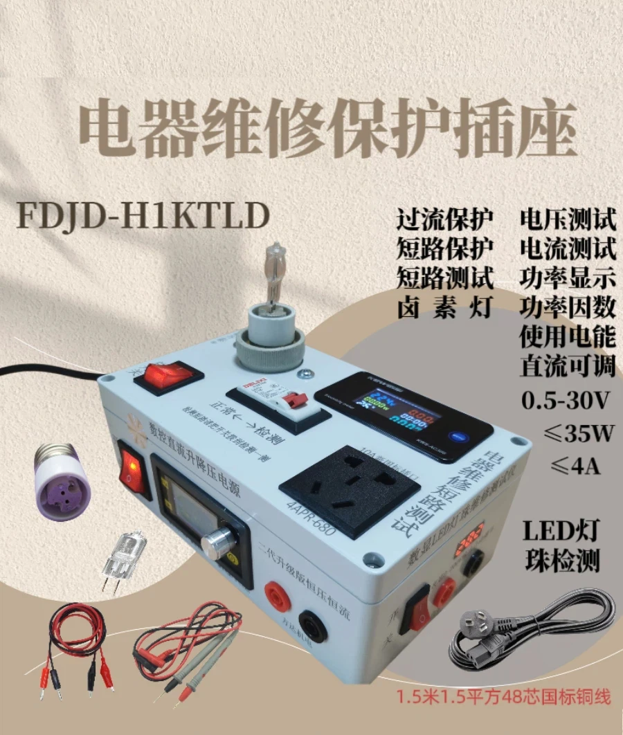 Electrical Appliance Maintenance Protection Socket Multi-function Switching Power Supply Artifact Short Circuit Protection