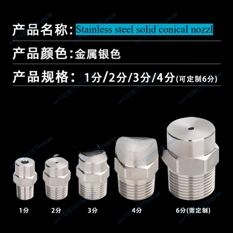 

10 шт., твердое конусное сопло из нержавеющей стали, вентилятор высокого и низкого давления, распылительная насадка для очистки пыли, увлажнения, распылительная насадка
