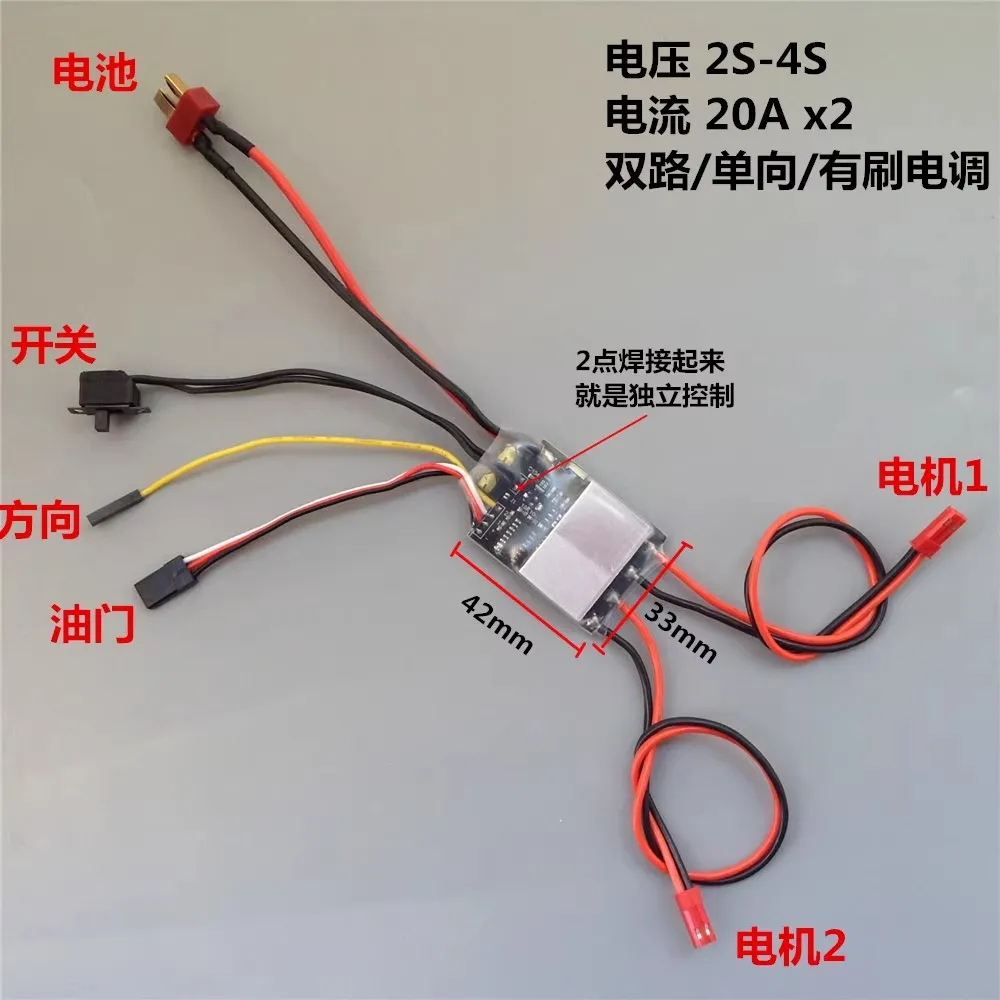 20Ax2 Speed Differential Boat RC Model 2S-4S Dual-Channel Unidirectional Brushed ESC Built-in Mixed Control Overheat Protection