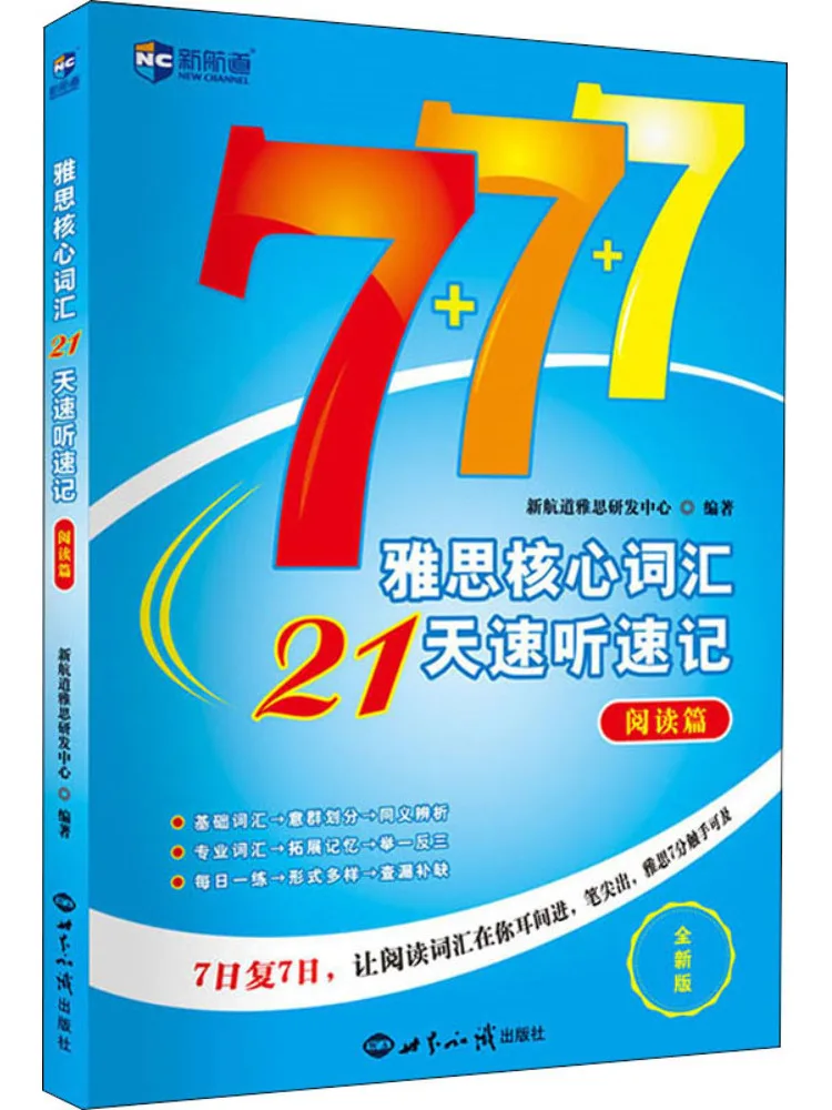 

Book-Winshare New Navigation Ielts Core Vocabulary 21 Days Quick Listening Shorthand Reading Chapter New Edition