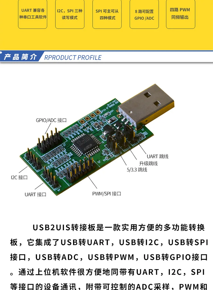 USB to UART, I2C, SPI (with 4 ADC, 4 PWM, 8 Digital IO, and NRF2401 Testing Software)