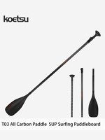 KOETSU T03 All Carbon Paddle SUP Carbon Fiber Surfing Single-Head Paddles Boardpaddle Board 3-Section Racing Paddle